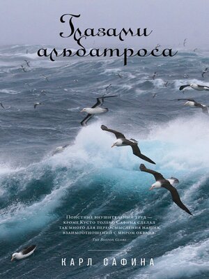 cover image of Глазами альбатроса